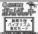 Shin Keiba Kizoku Pocket Jockey title screen for GameBoy